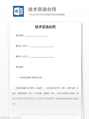 技術(shù)咨詢(xún)與技術(shù)開(kāi)發(fā)合同 關(guān)鍵要素與風(fēng)險(xiǎn)防范